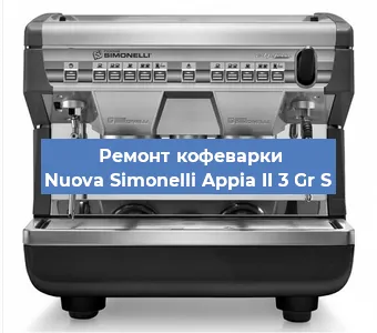 Замена прокладок на кофемашине Nuova Simonelli Appia II 3 Gr S в Санкт-Петербурге